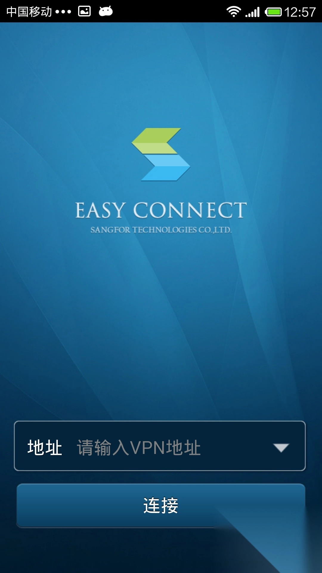 EasyConnect安卓最新版截图4