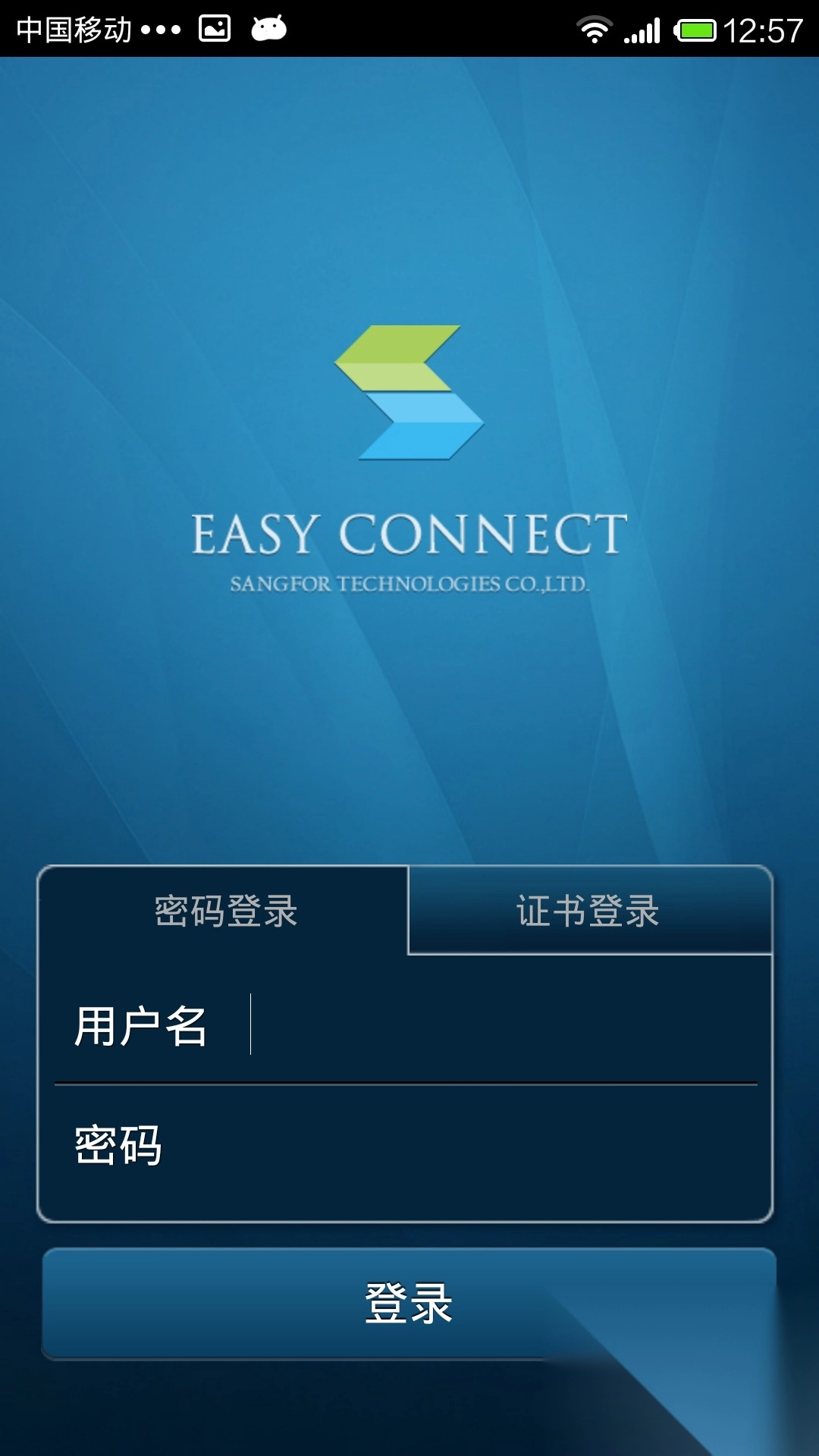 EasyConnect安卓最新版截图3