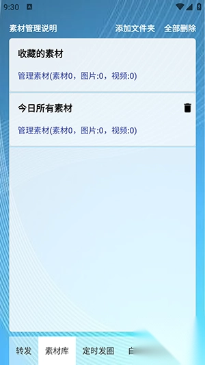 定时自动发圈app官方版