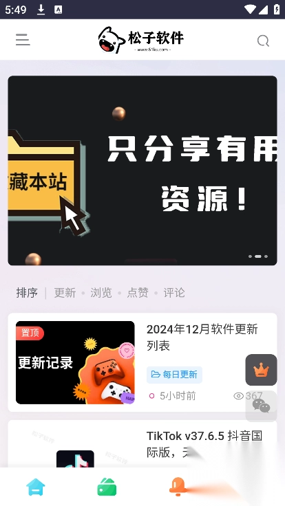 松子软件库免费最新版(1)