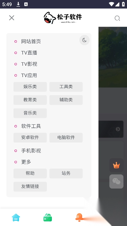 松子软件库免费最新版(4)
