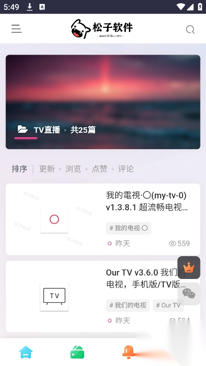 松子软件库免费最新版(5)