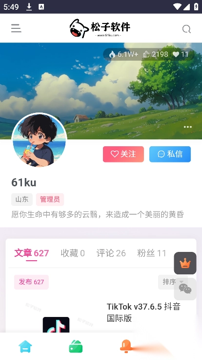 松子软件库免费最新版(2)