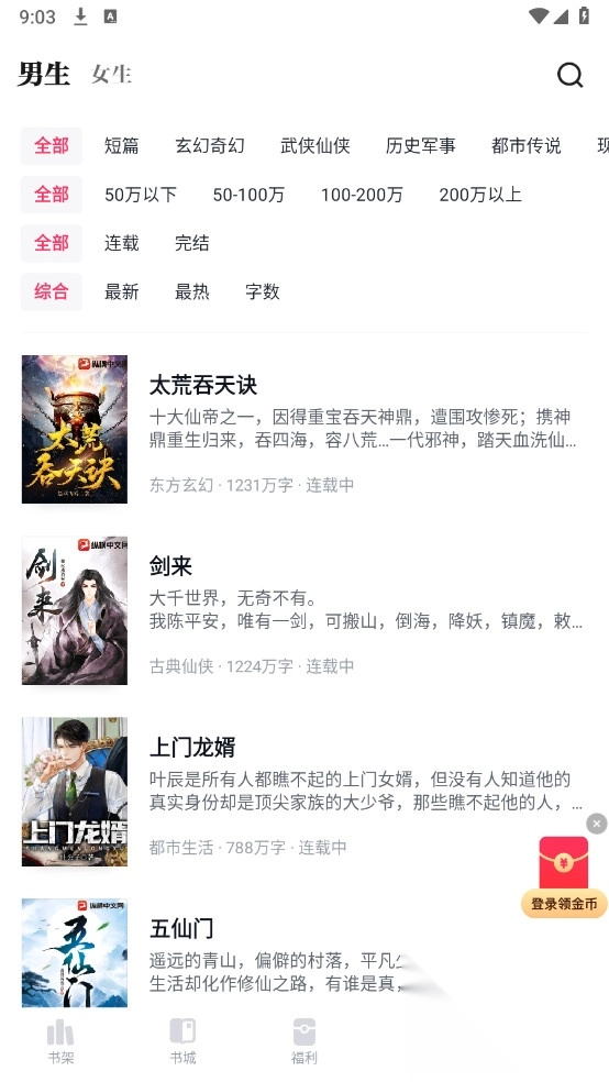 快手免费小说去广告版截图1