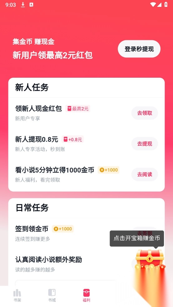 快手免费小说去广告版截图2