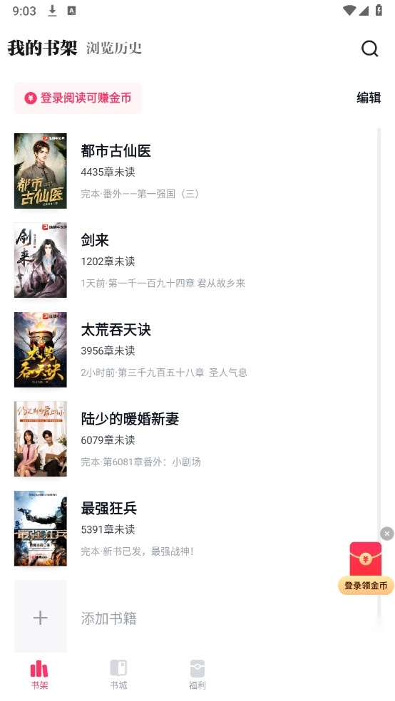 快手免费小说去广告版截图3