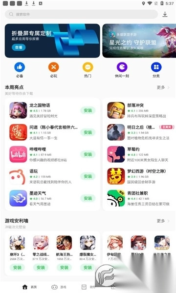 oppo软件商店安装应用