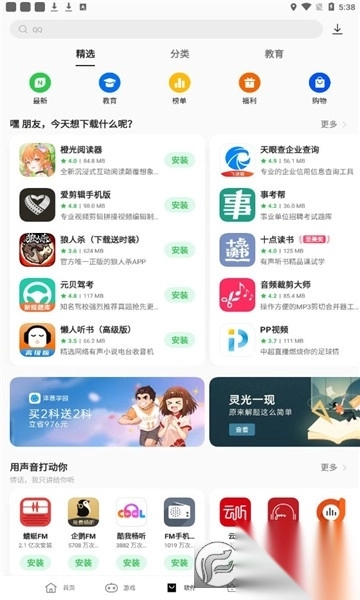 oppo软件商店安装应用