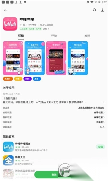 oppo软件商店安装应用