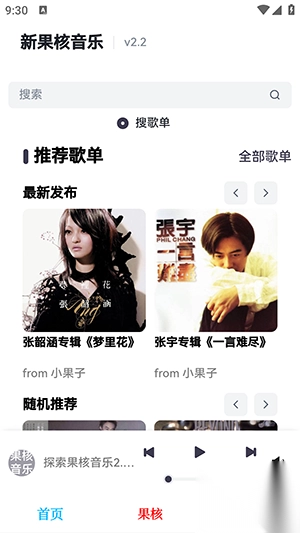 小酷apk安装包免费版图4