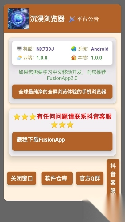 沉浸浏览器app官方版
