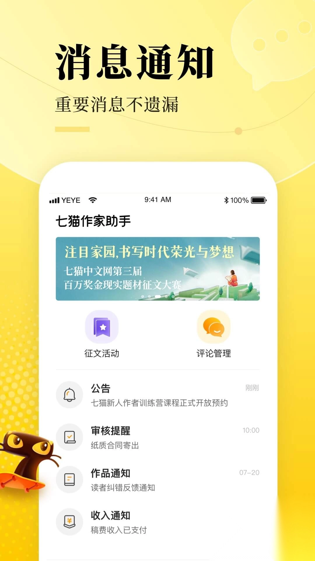 七猫作家助手安卓版(2)