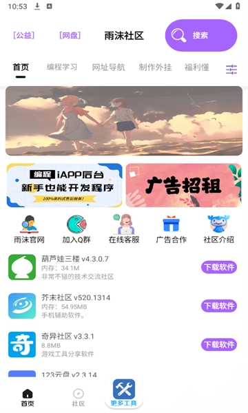 雨沫社区最新版截图4