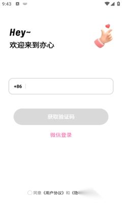 亦心交友手机最新版