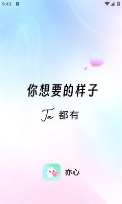 亦心交友手机最新版