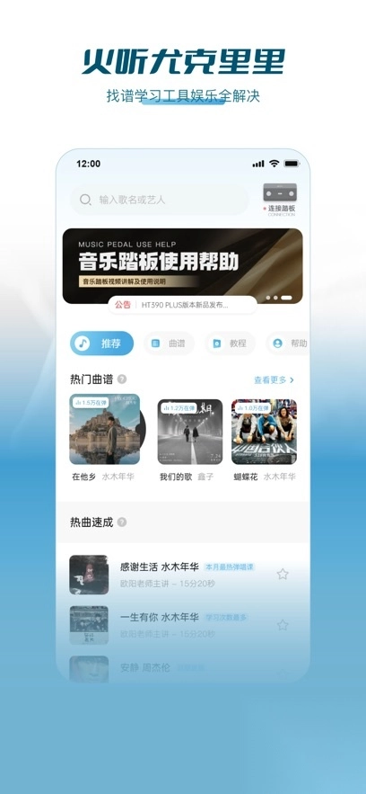 火听尤克里里app手机版