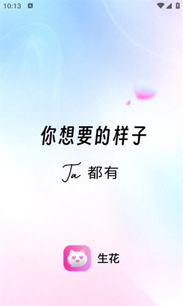 生花交友软件最新版图3