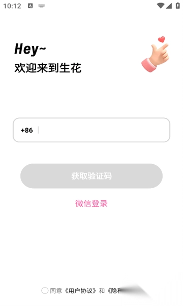 生花交友软件最新版图1