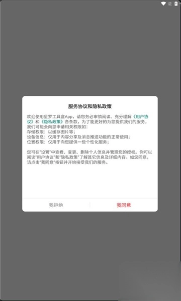 星罗工具盒红包版