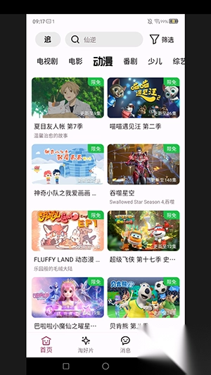 A次元安卓版图3