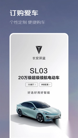 深蓝汽车手表版图3