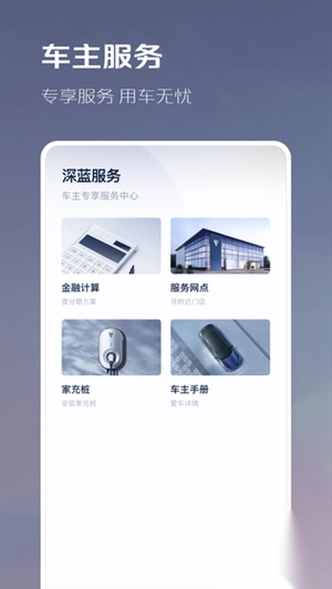 深蓝汽车手表版图1