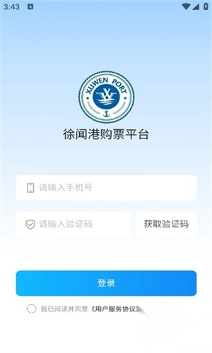 徐闻港购票平台2025手机版图1