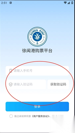 徐闻港购票平台2025手机版图3