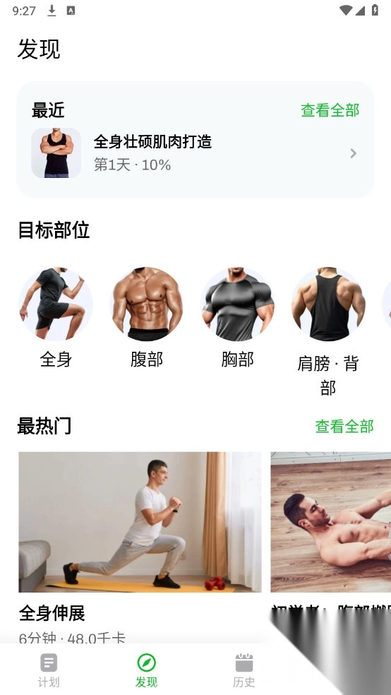 居家健身已解锁VIP