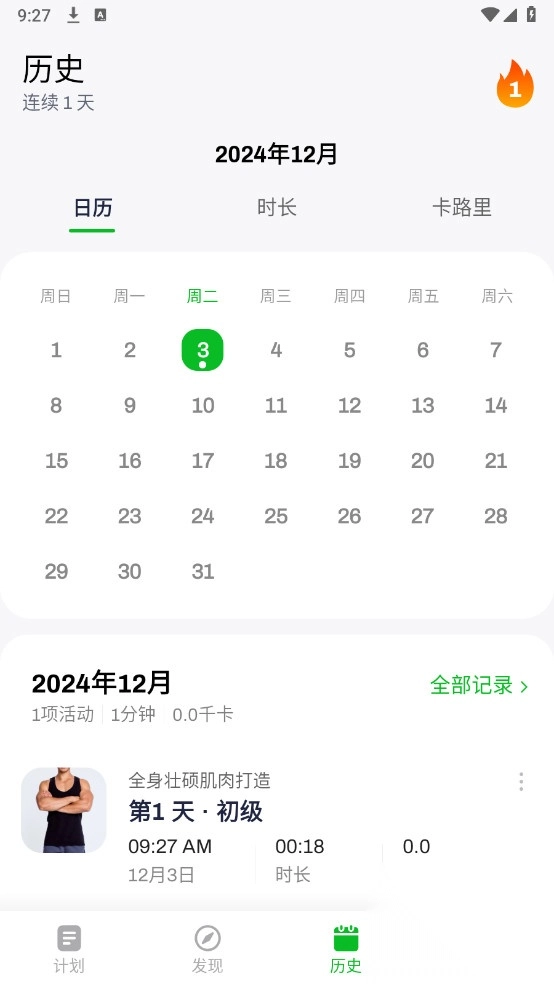 居家健身已解锁VIP