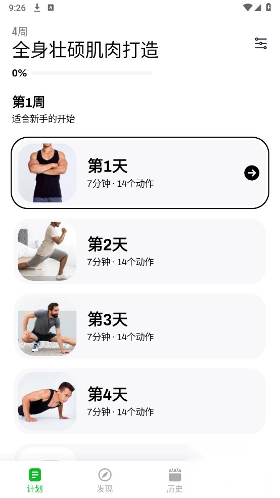 居家健身已解锁VIP