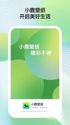 小鹿壁纸app官方版图2