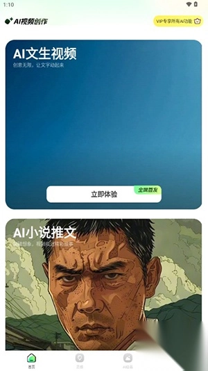 文生视频ai最新版截图3