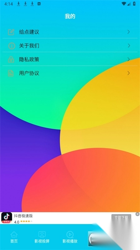 剧圈圈投屏助手图3