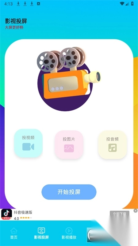 剧圈圈投屏助手图2