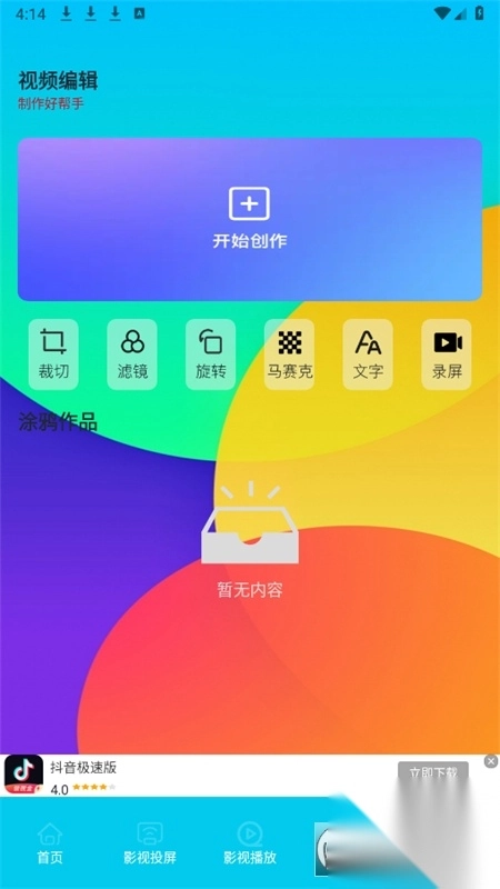 剧圈圈投屏助手图4