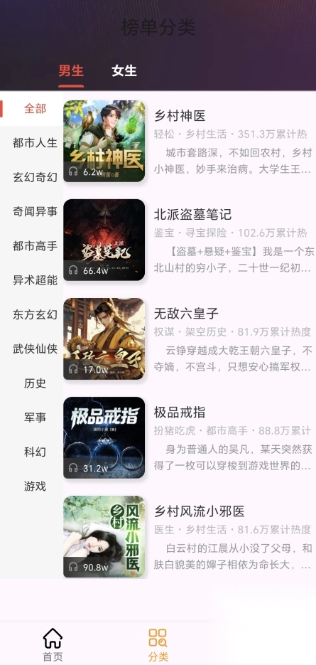 番茄热门畅听正版图4