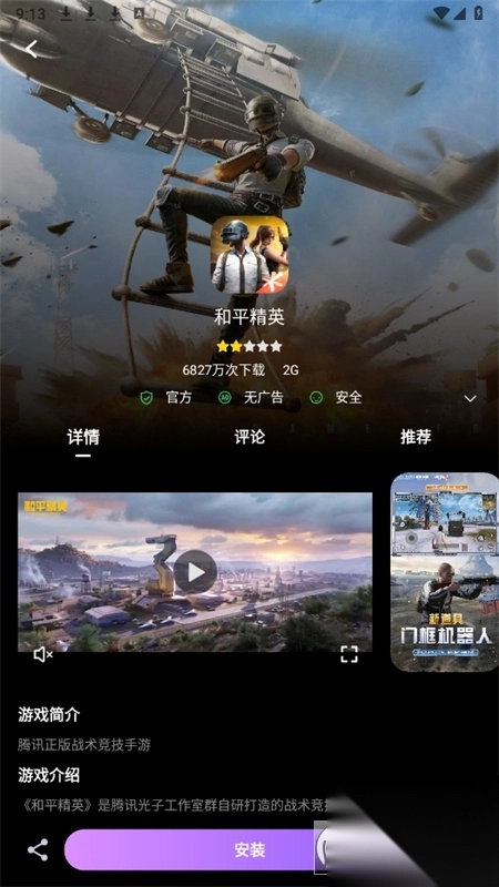 红魔游戏中心官方app最新版