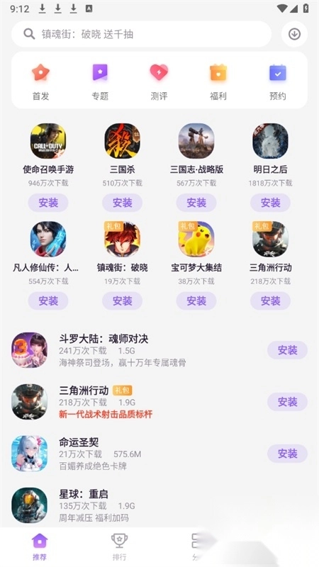 红魔游戏中心官方app最新版