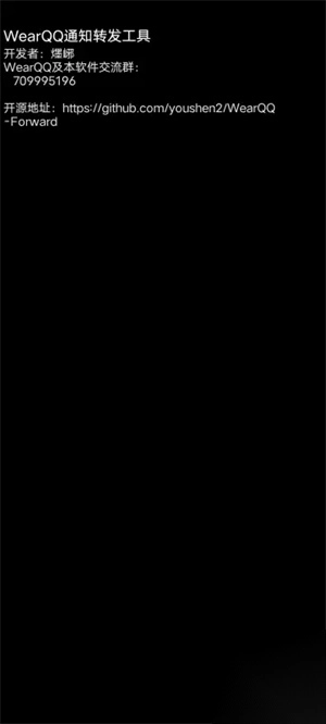 WearQQ通知转发插件最新免费版