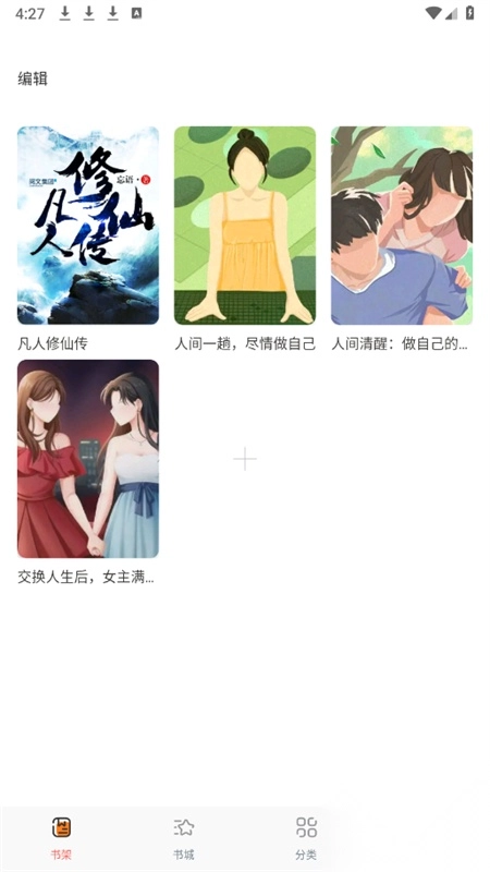 蚂蚁阅读小说图1