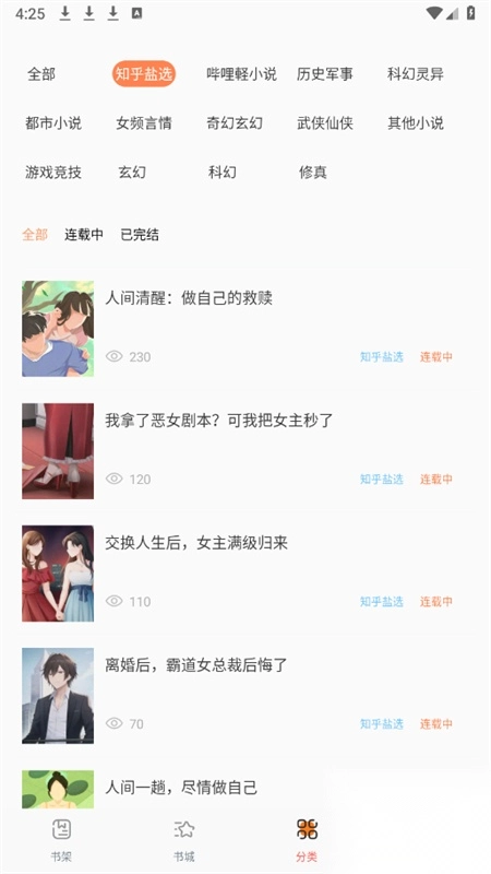 蚂蚁阅读小说图4