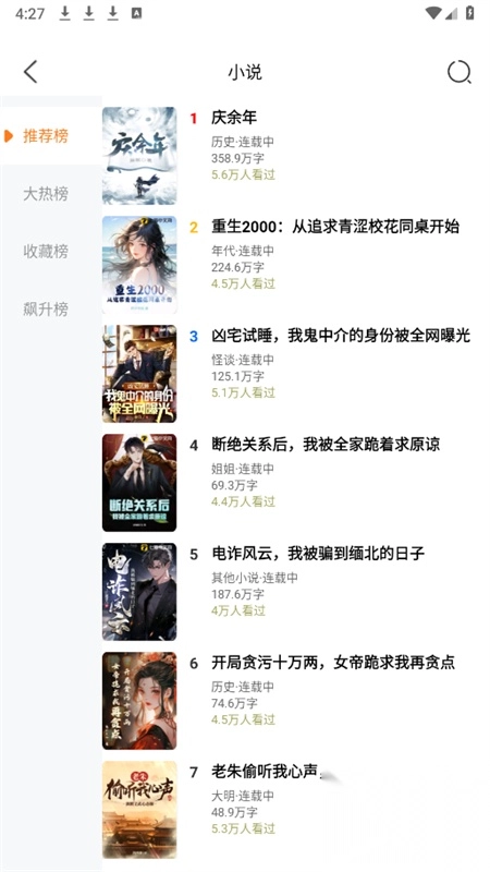 蚂蚁阅读小说图5