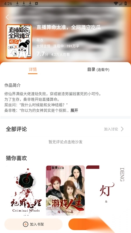 蚂蚁阅读小说图3