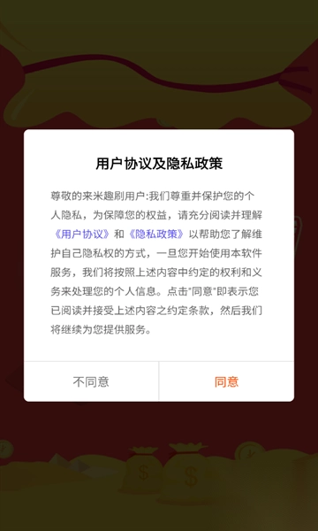 来米趣刷手机最新版图1