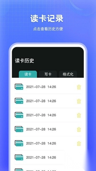 万能NFC门禁卡软件(2)