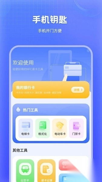 万能NFC门禁卡软件(1)