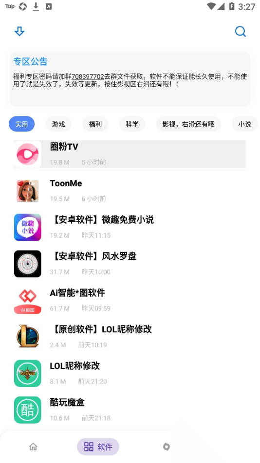 小磊娱乐软件库免费版图2