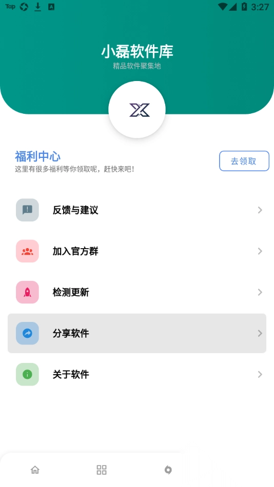 小磊娱乐软件库免费版图1