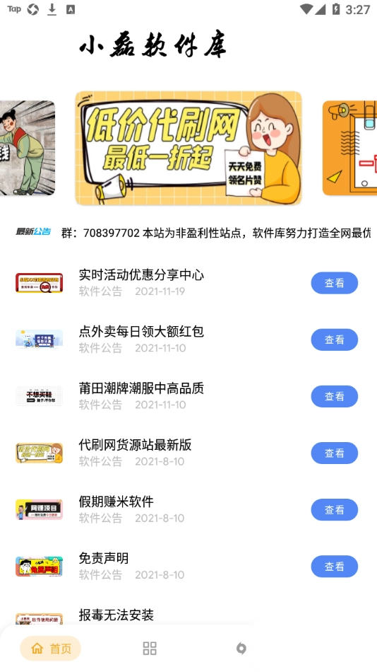 小磊娱乐软件库免费版图4